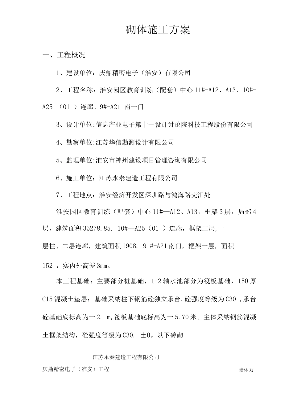 墙体砌筑施工方案_第3页