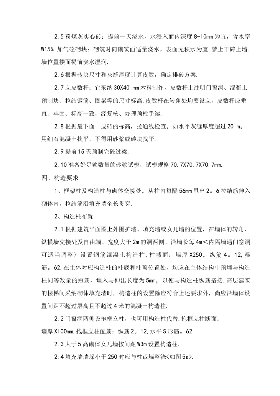 墙体砌筑施工组织方案_第3页