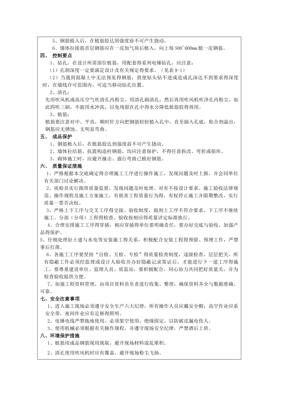 墙体砌筑植筋技术交底_第2页