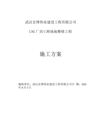 墙体翻新修补施工方案