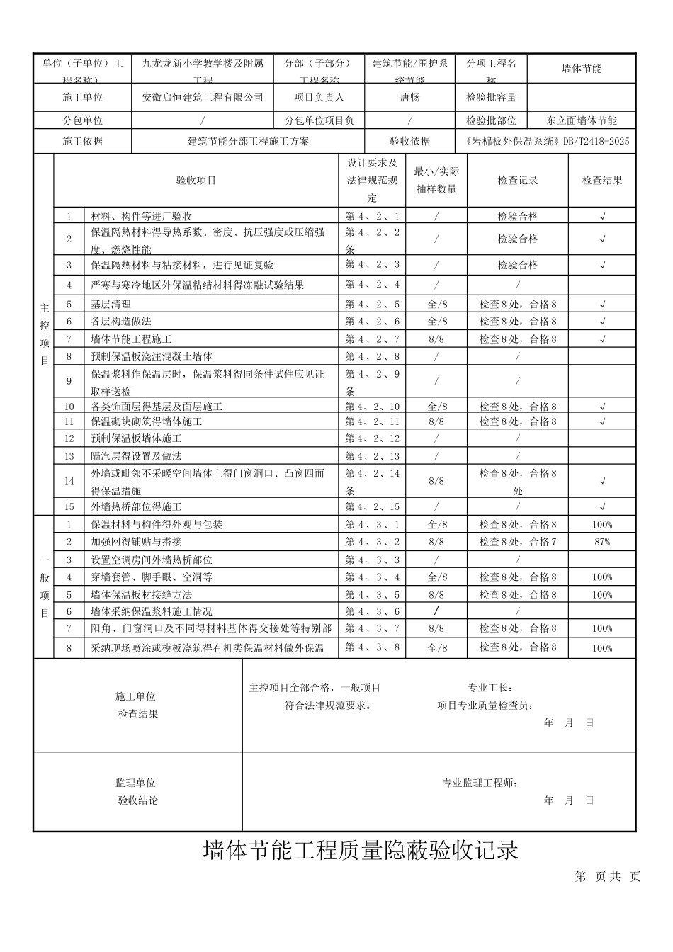 墙体节能-最新节能检验批_第2页