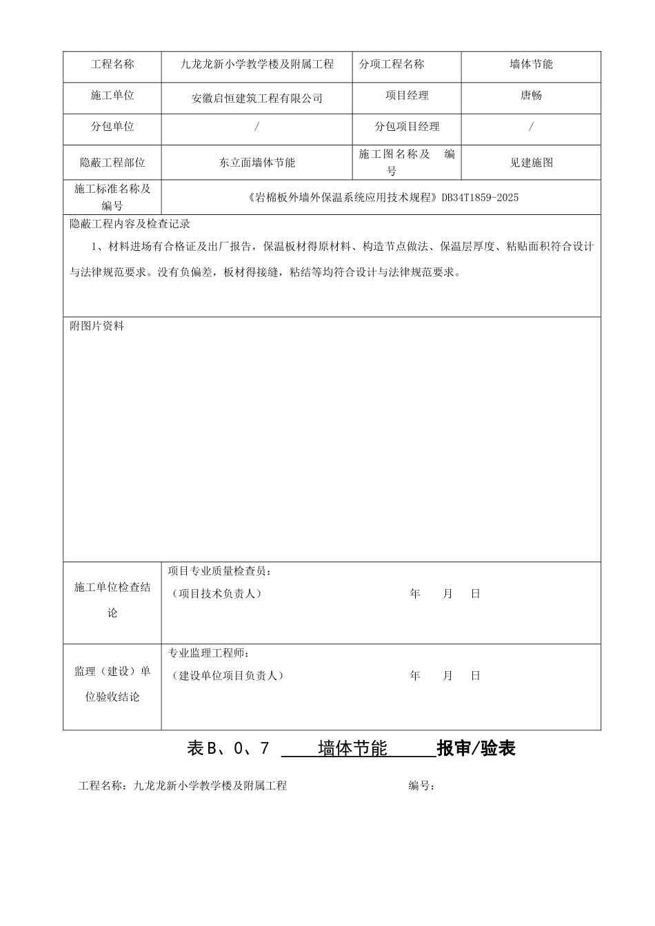 墙体节能-最新节能检验批_第3页
