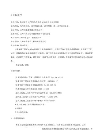 墙体节能施工方案