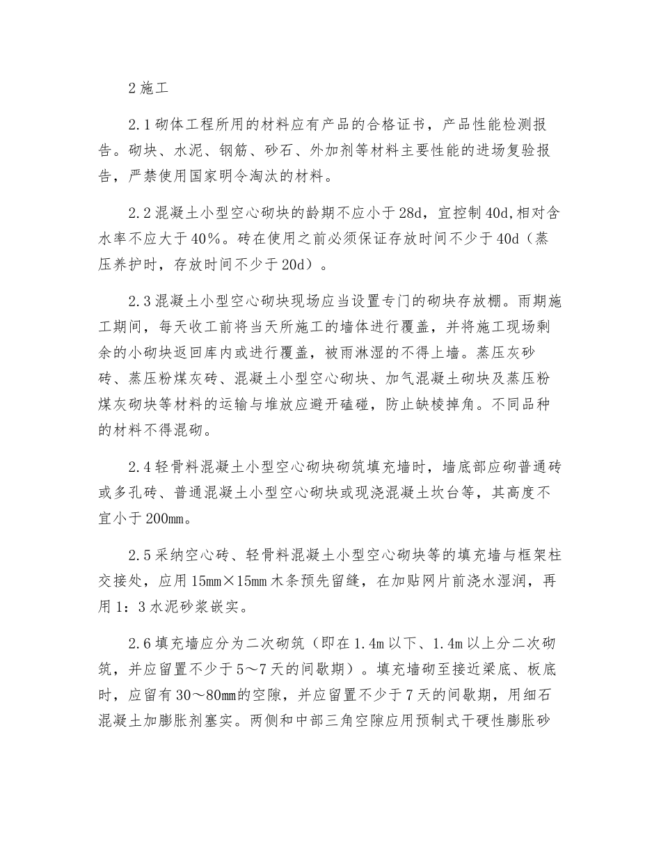 墙体表面温度及干缩裂缝防治的技术措施_第3页
