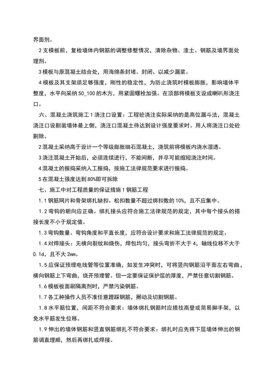 墙体轴线位移剪力墙处理方案_第2页