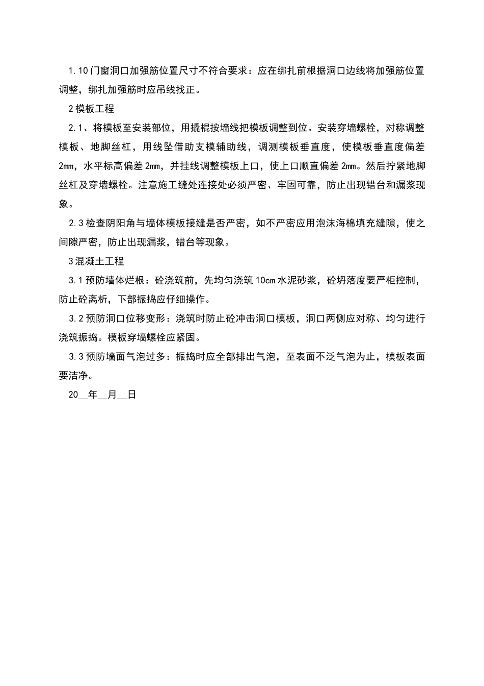 墙体轴线位移剪力墙处理方案_第3页