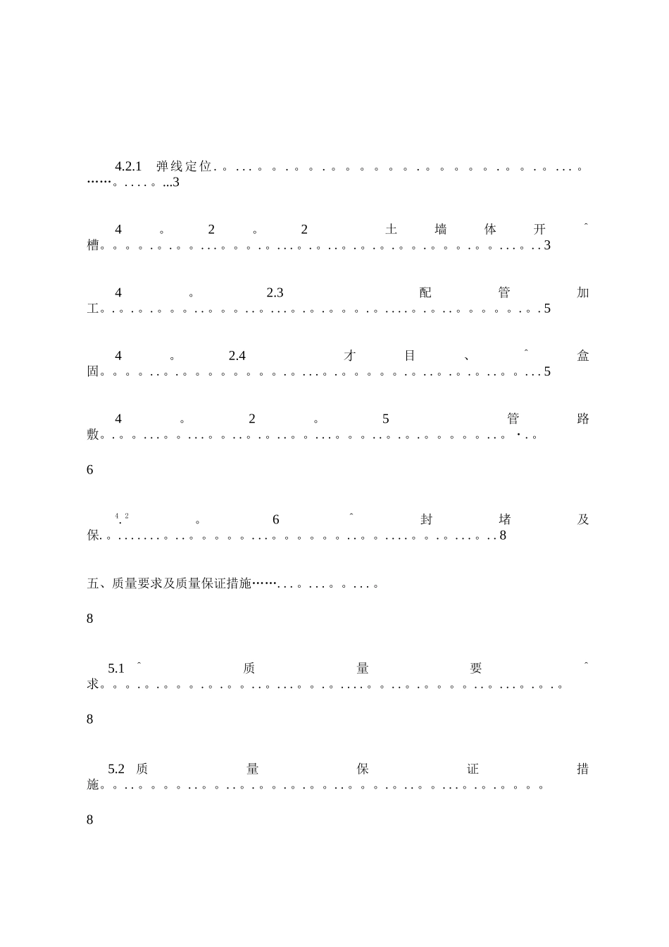 墙体配管专项施工方案_第2页