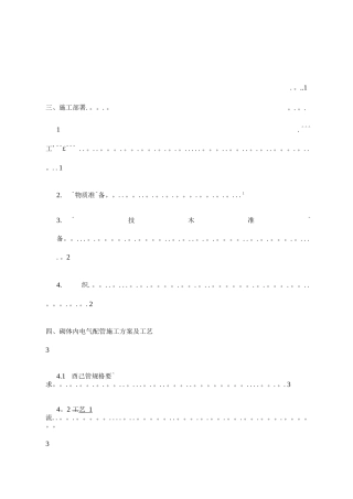 墙体配管专项施工方案