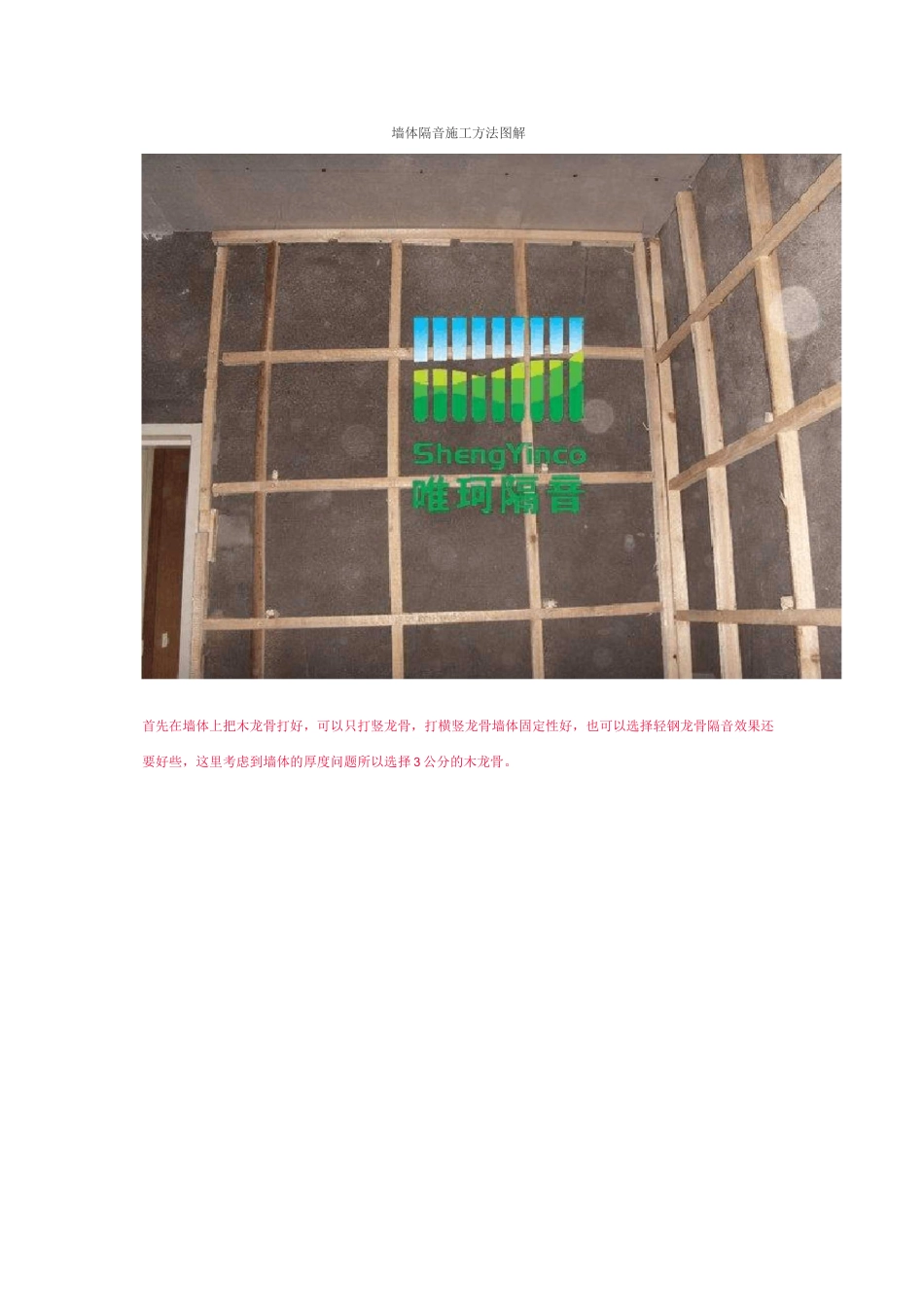 墙体隔音施工方法图解_第1页