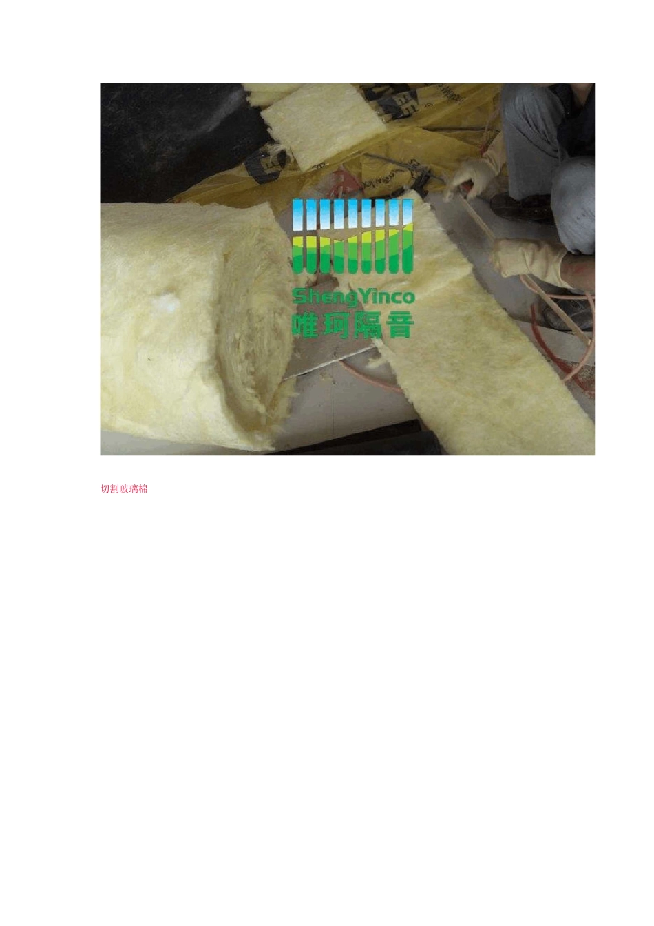 墙体隔音施工方法图解_第2页