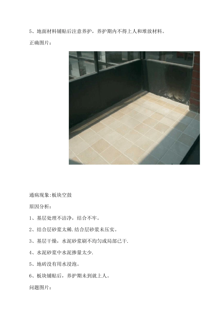 墙地砖工程质量通病与预防_第2页
