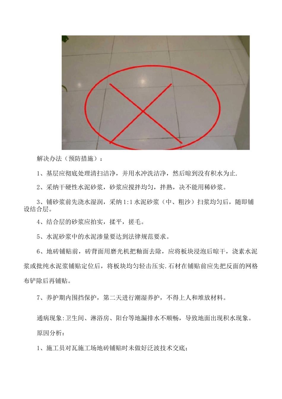 墙地砖工程质量通病与预防_第3页