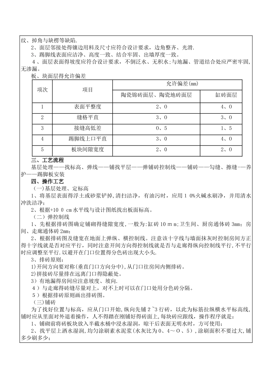 墙地砖施工技术交底_第2页