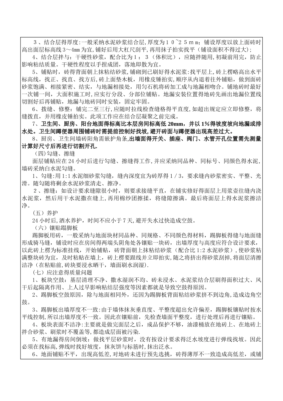 墙地砖施工技术交底_第3页