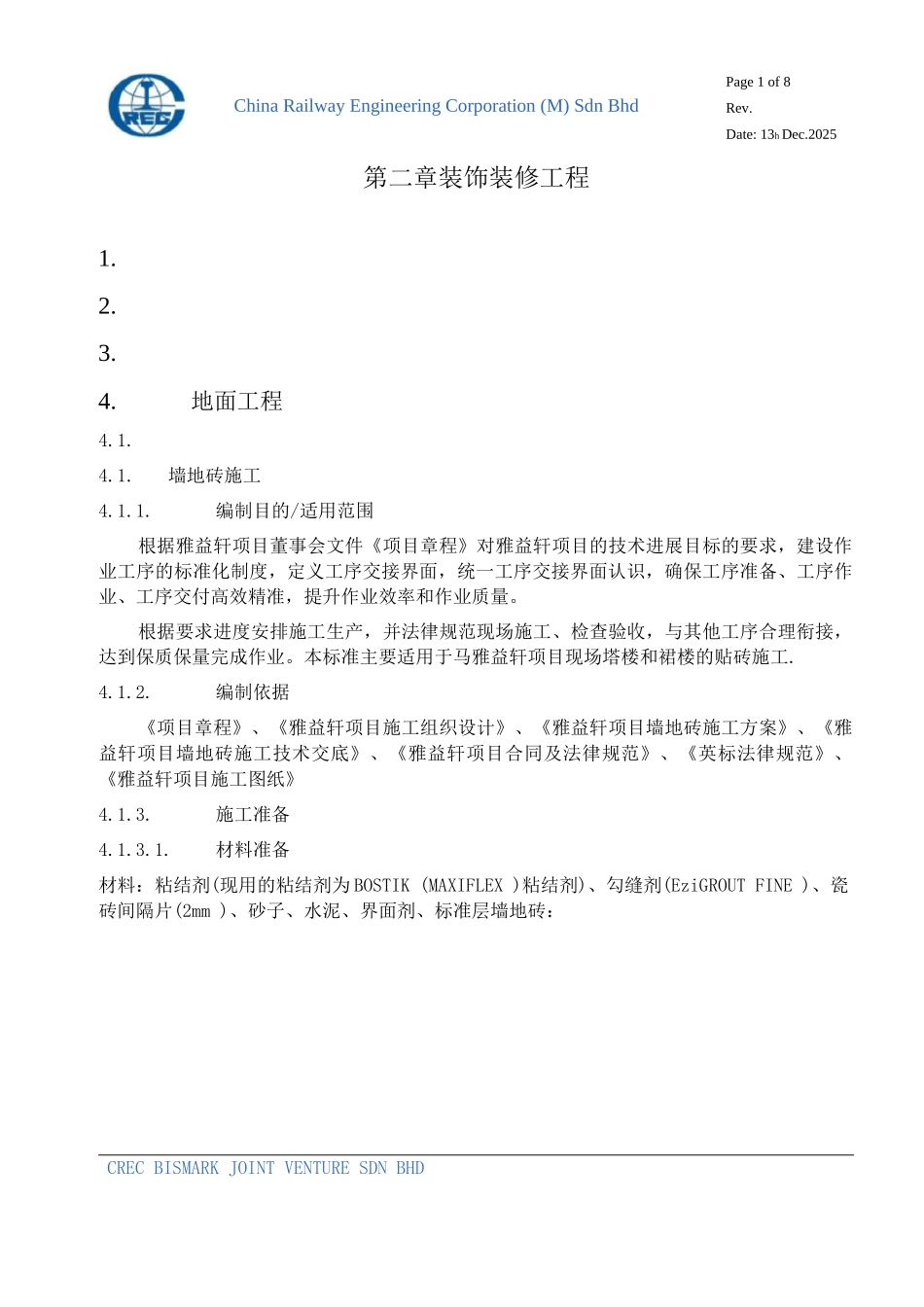 墙地砖标准化施工工艺_第1页