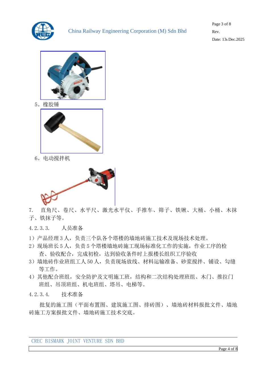 墙地砖标准化施工工艺_第3页