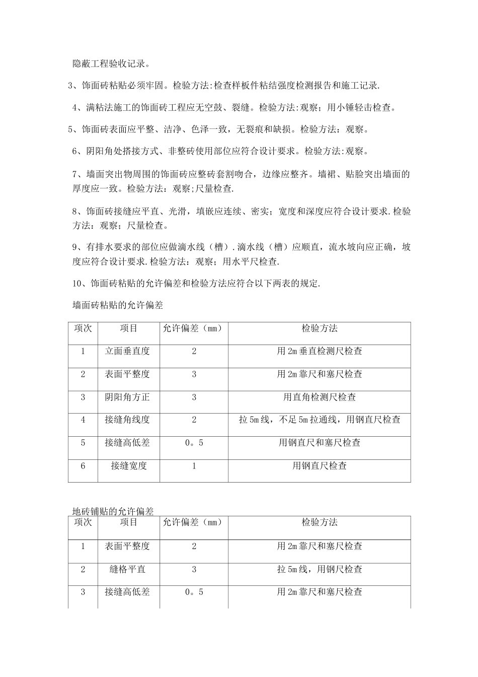 墙地砖施工方案_第2页
