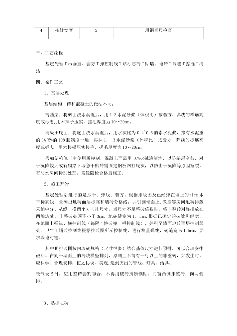 墙地砖施工方案_第3页