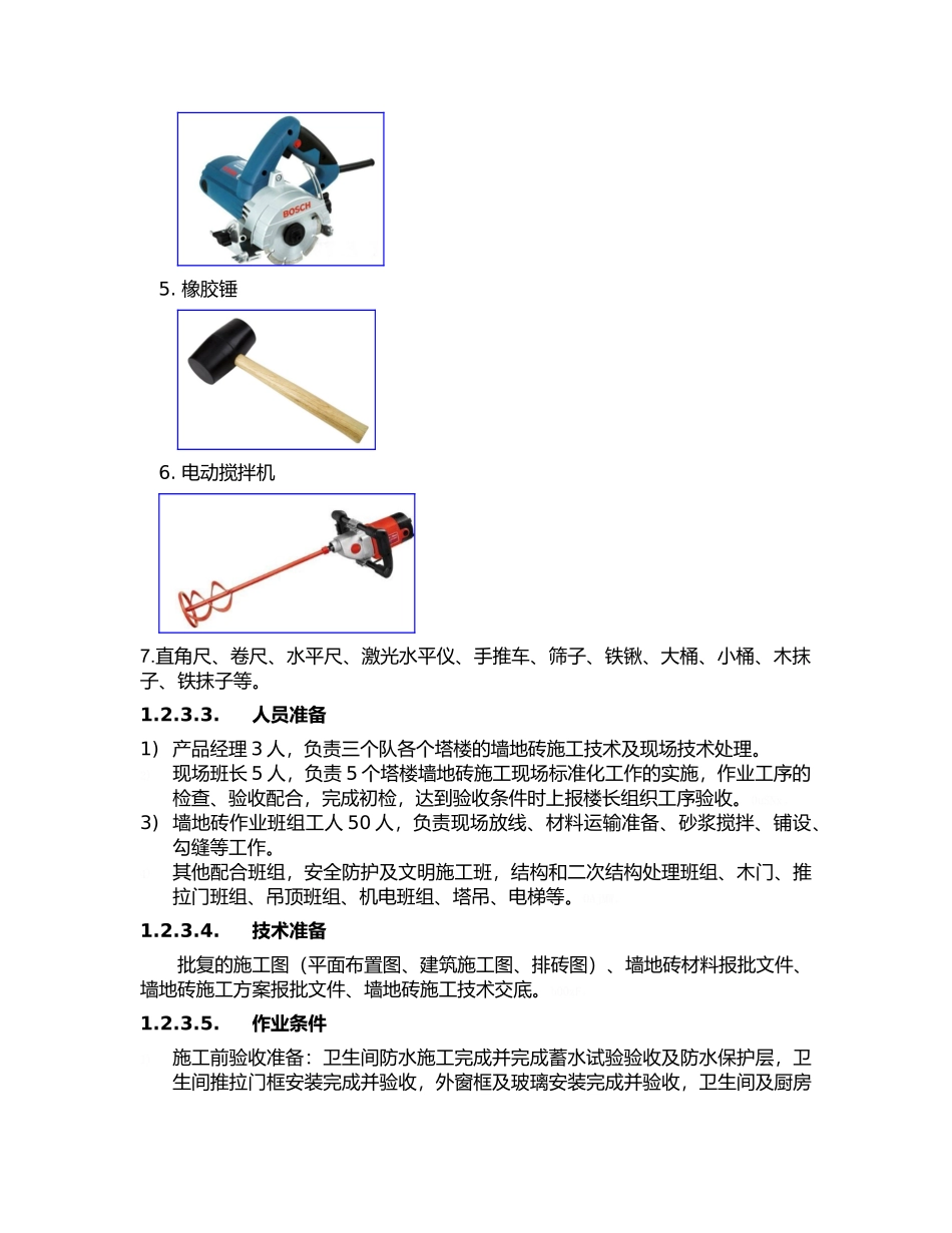 墙地砖标准化施工工艺_第3页