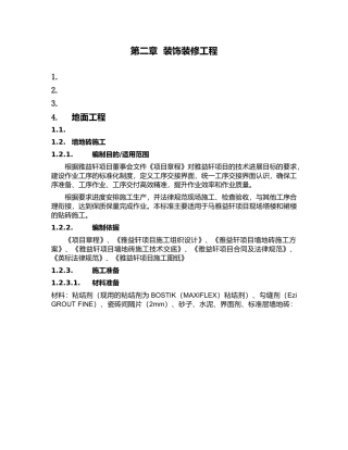 墙地砖标准化施工工艺