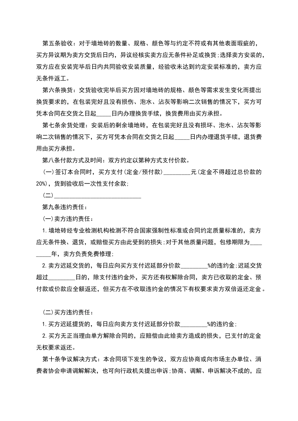 墙地砖购销合同_第2页