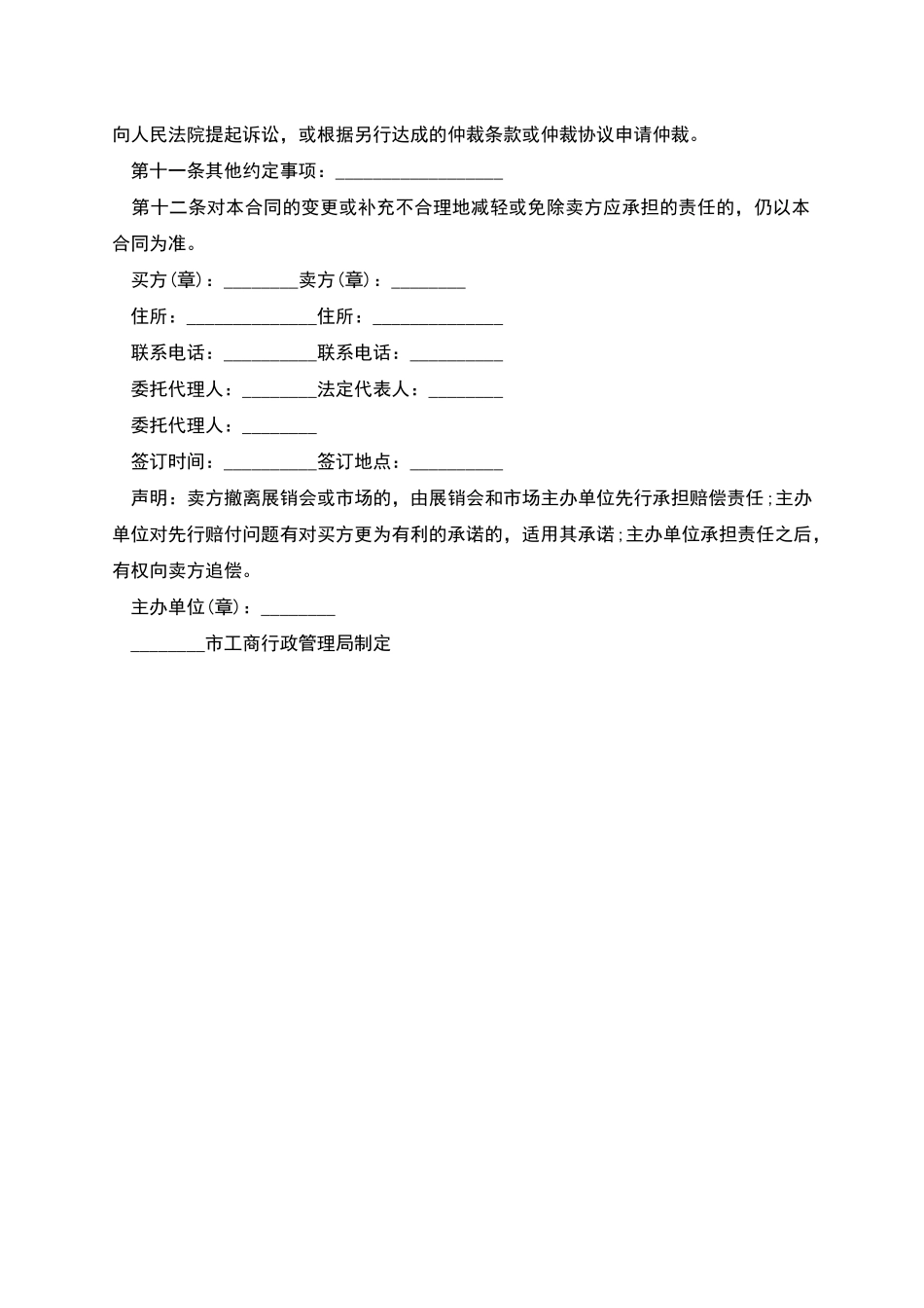 墙地砖购销合同_第3页