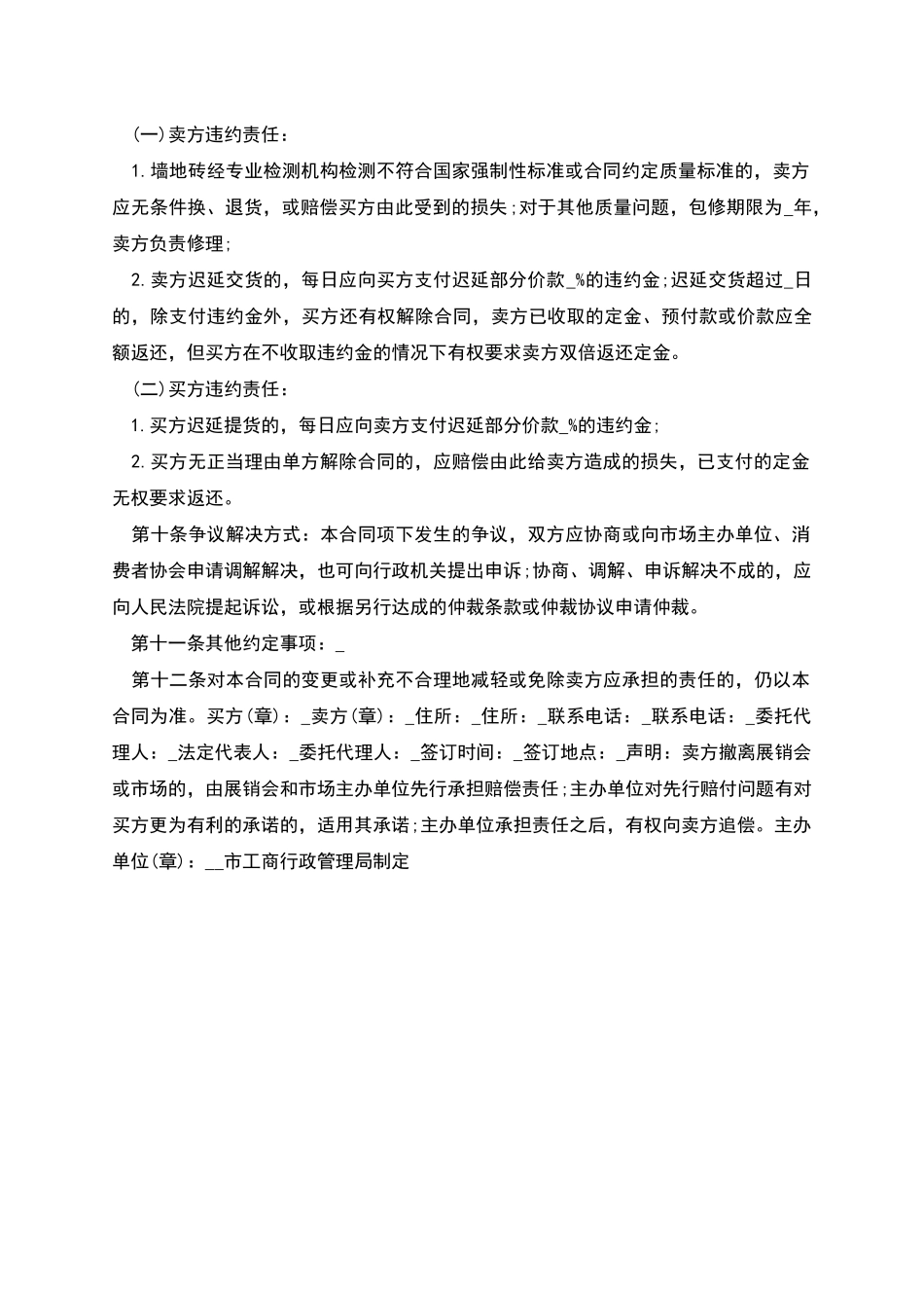 墙地砖购销合同范本_第2页