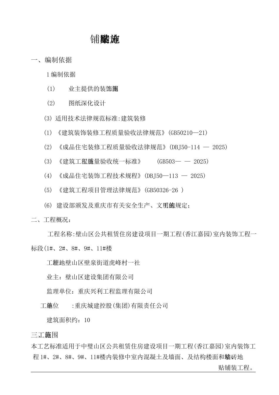 墙地砖铺贴专项施工方案_第3页