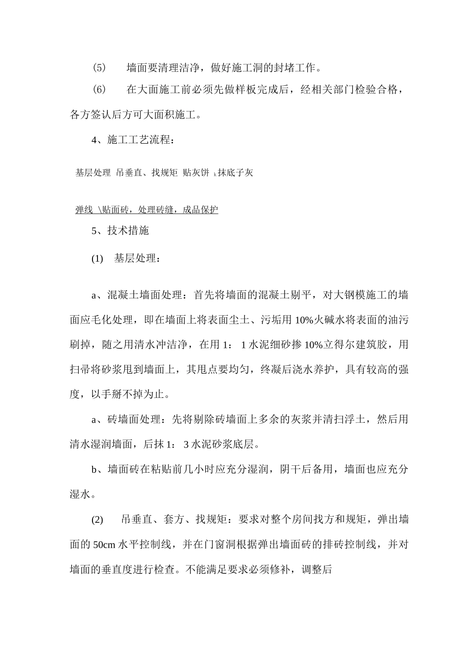 墙地面砖施工方案_第2页