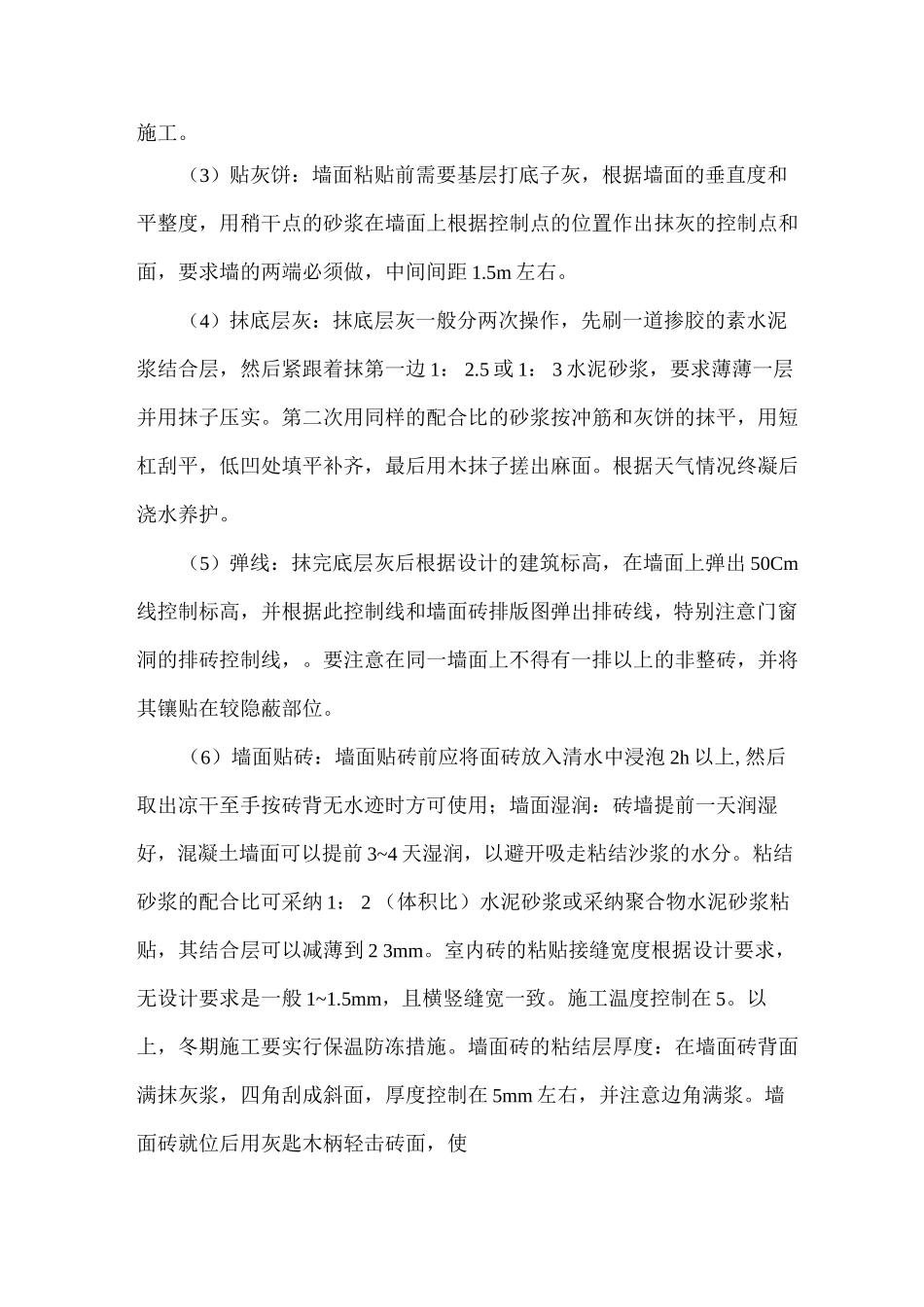 墙地面砖施工方案_第3页