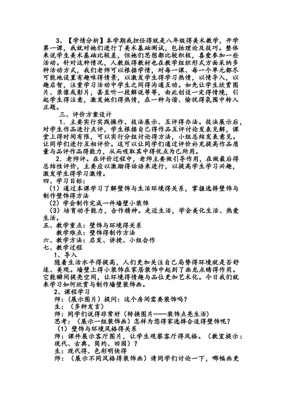 墙壁小装饰教案_第2页