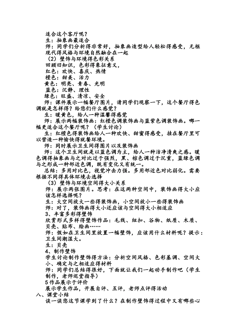 墙壁小装饰教案_第3页