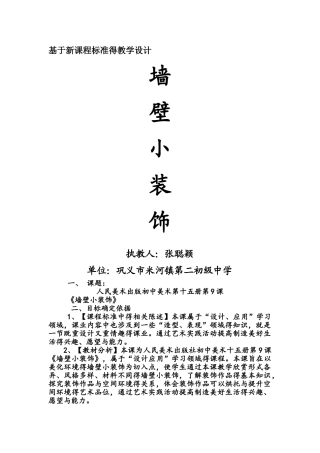 墙壁小装饰教案