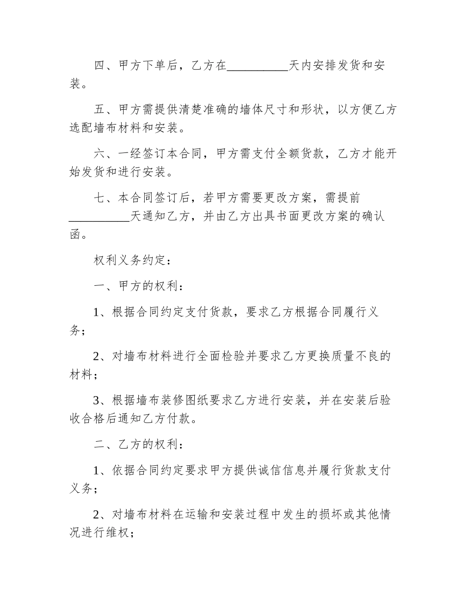 墙布装修合同_第2页