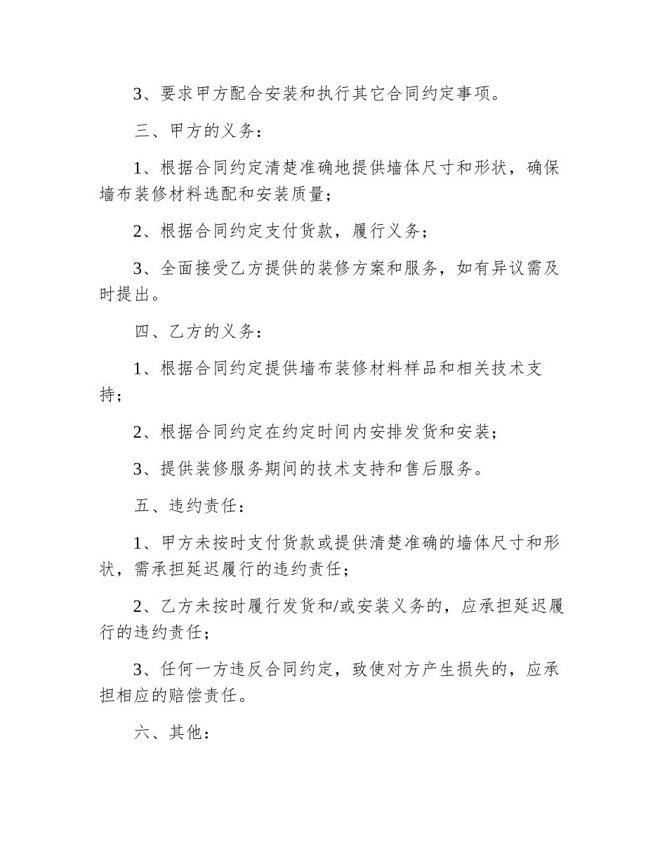 墙布装修合同_第3页