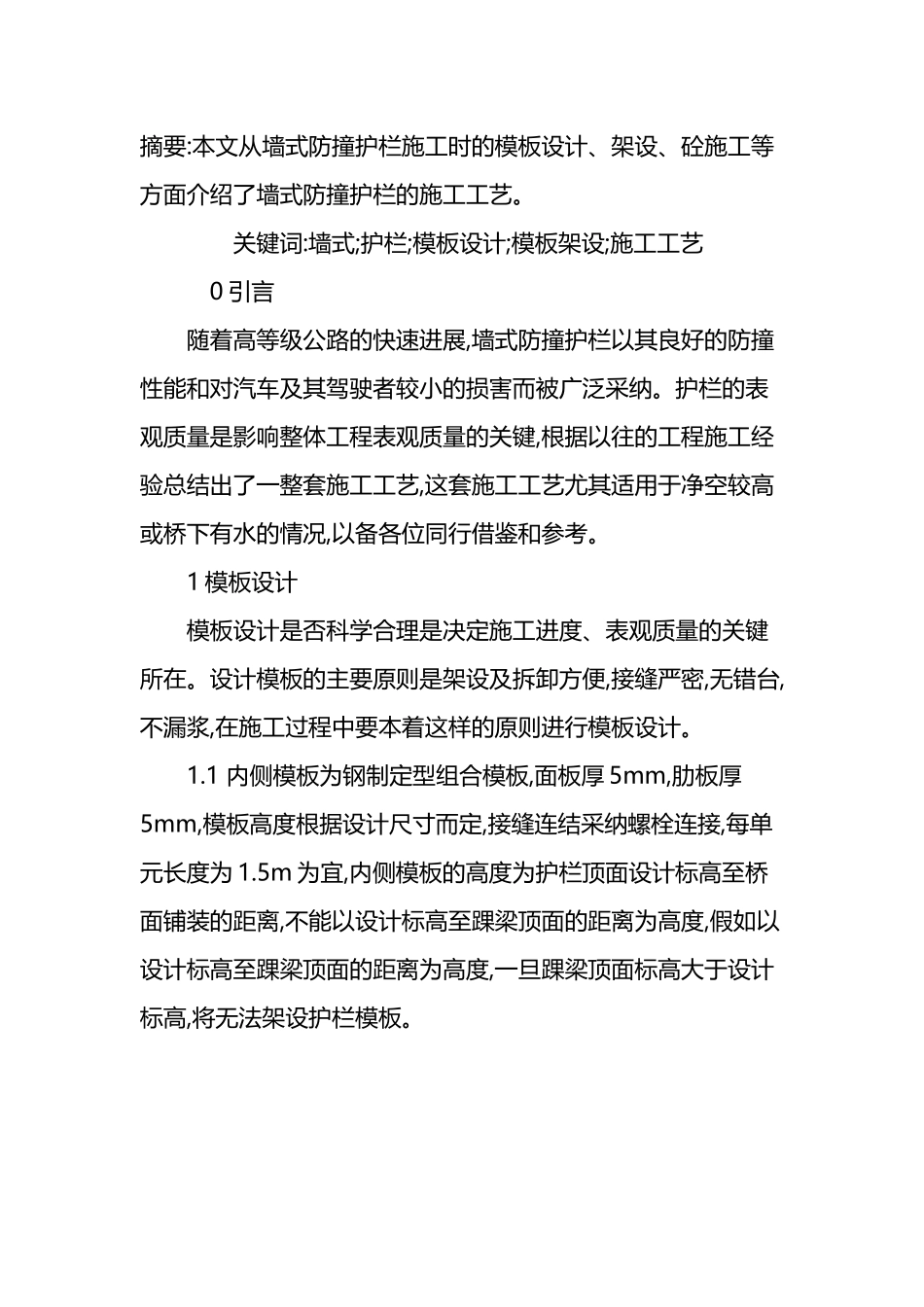 墙式护栏施工工艺_第2页