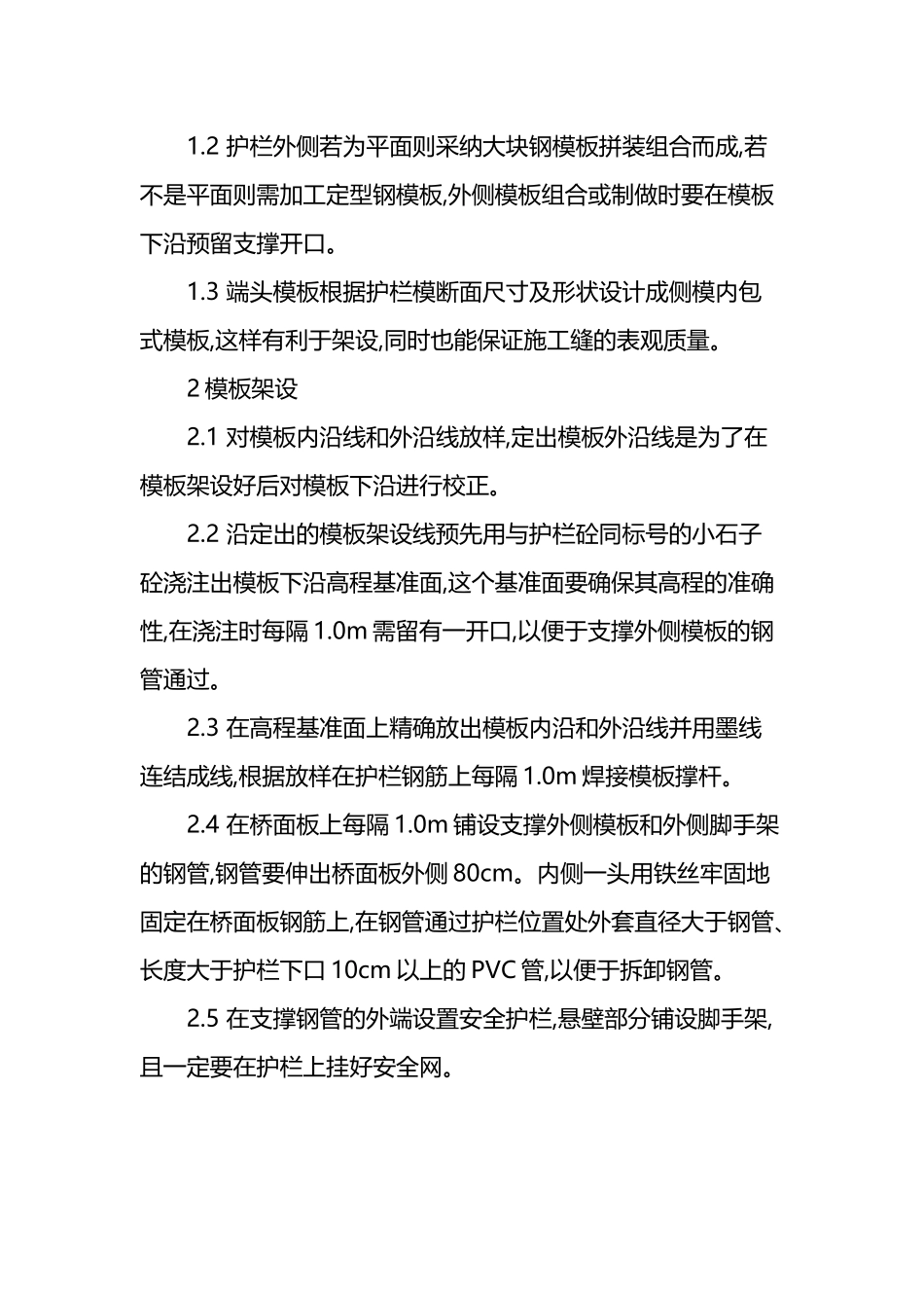 墙式护栏施工工艺_第3页