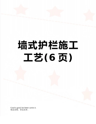 墙式护栏施工工艺