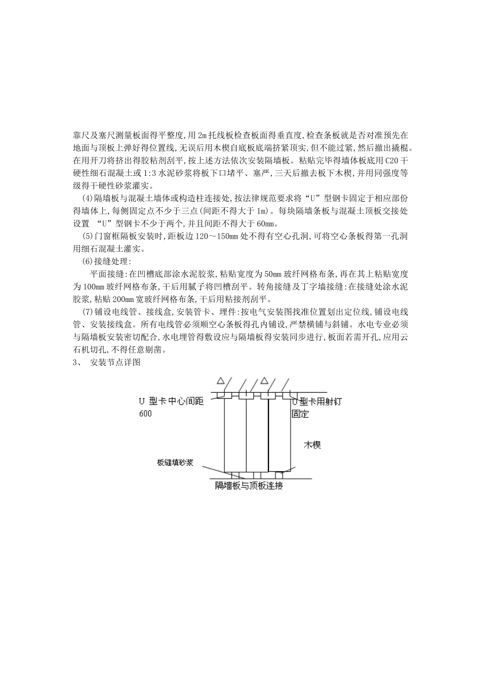墙板安装技术交底_第2页