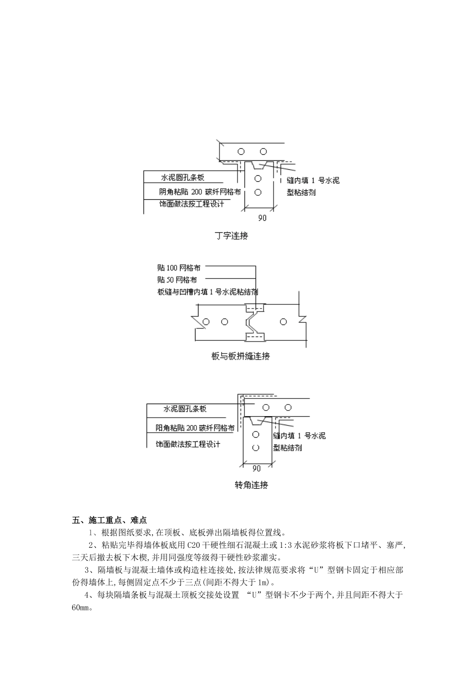 墙板安装技术交底_第3页