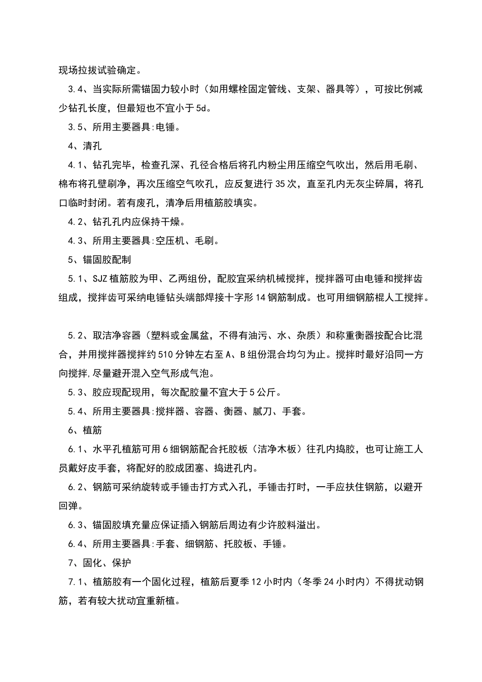 墙柱拉结筋植筋施工方案_第2页