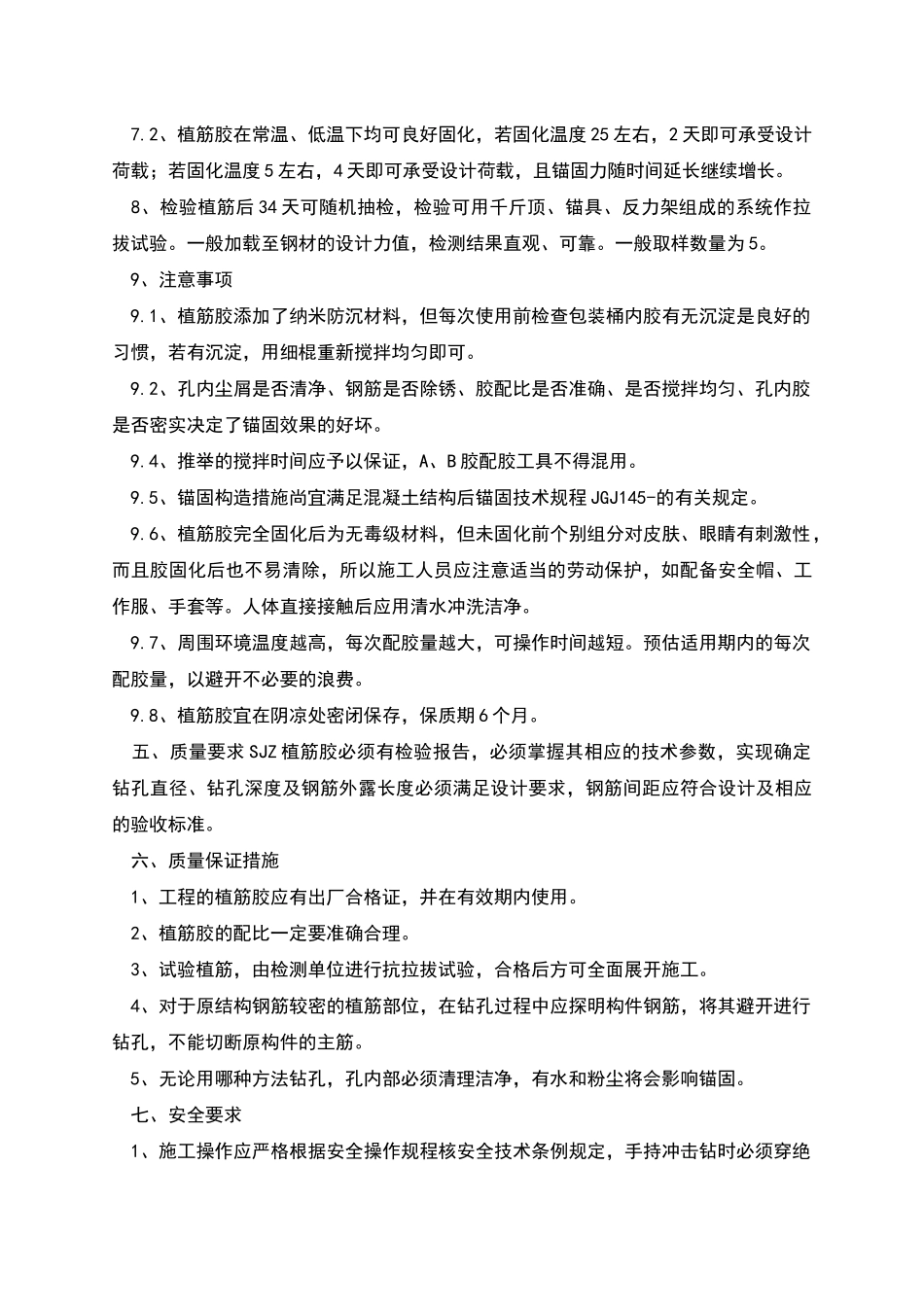 墙柱拉结筋植筋施工方案_第3页