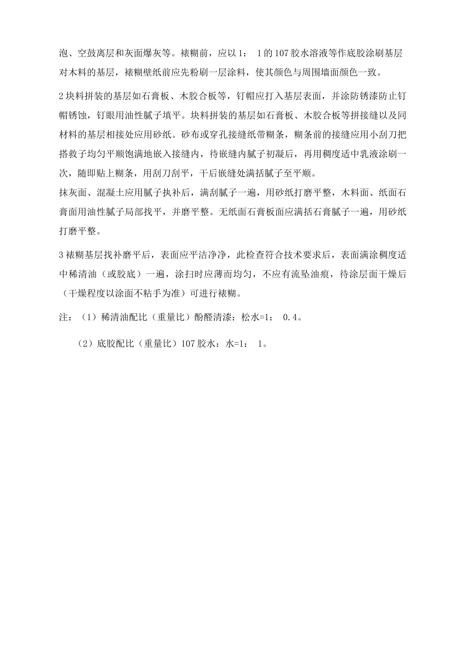 墙柱面墙纸工程施工工艺_第3页