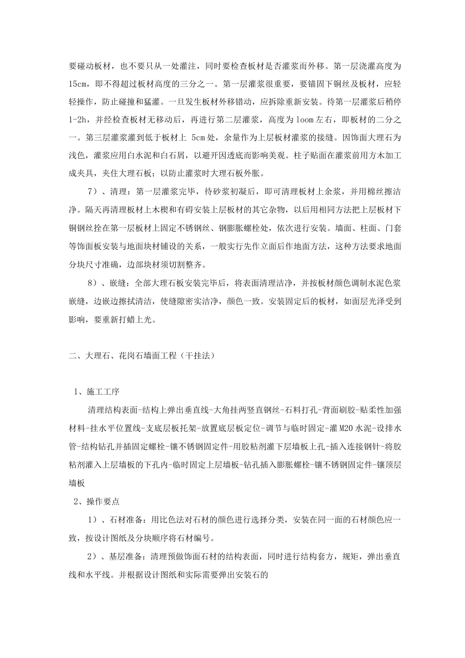 墙柱面工程施工方案_第2页