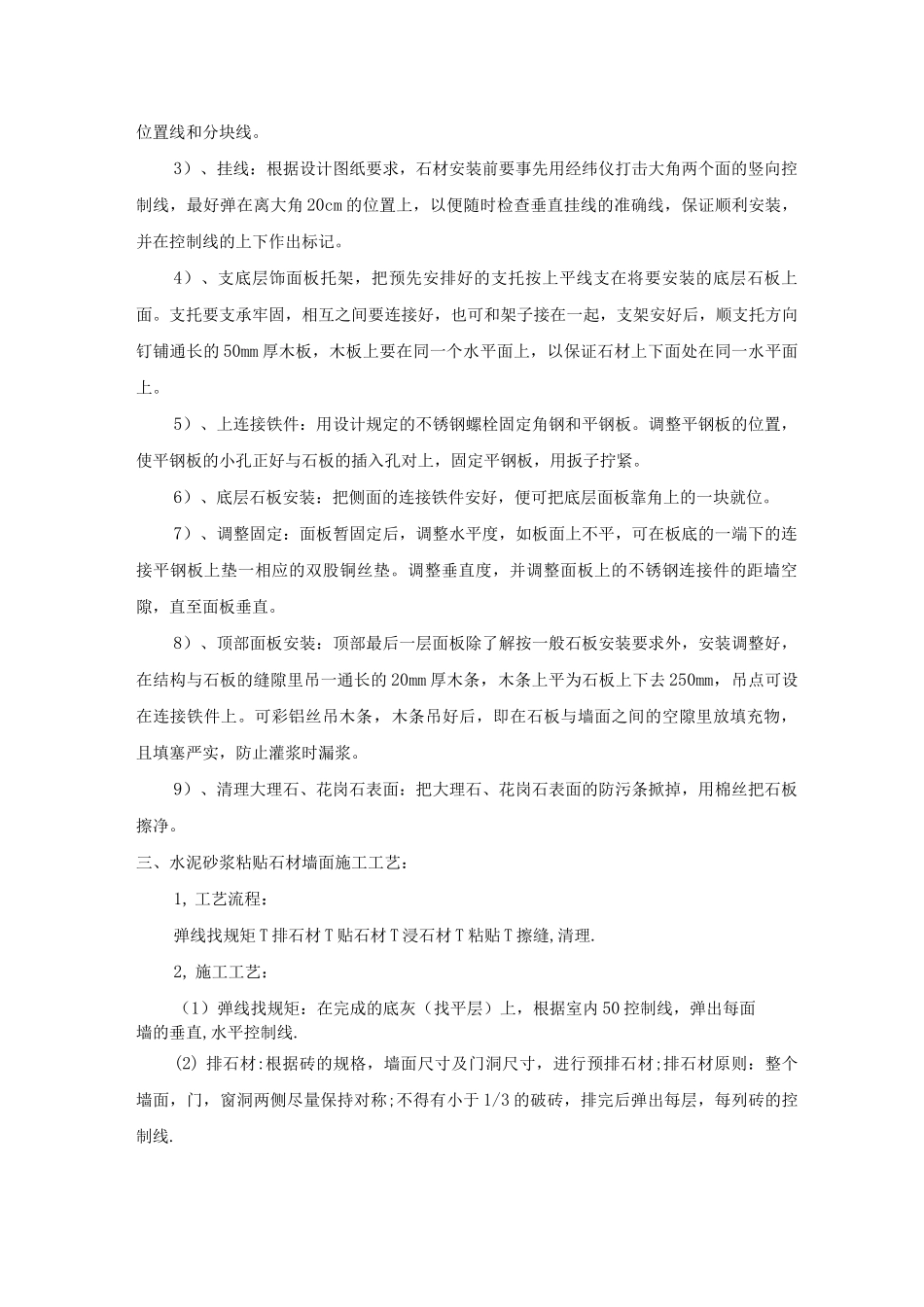墙柱面工程施工方案_第3页