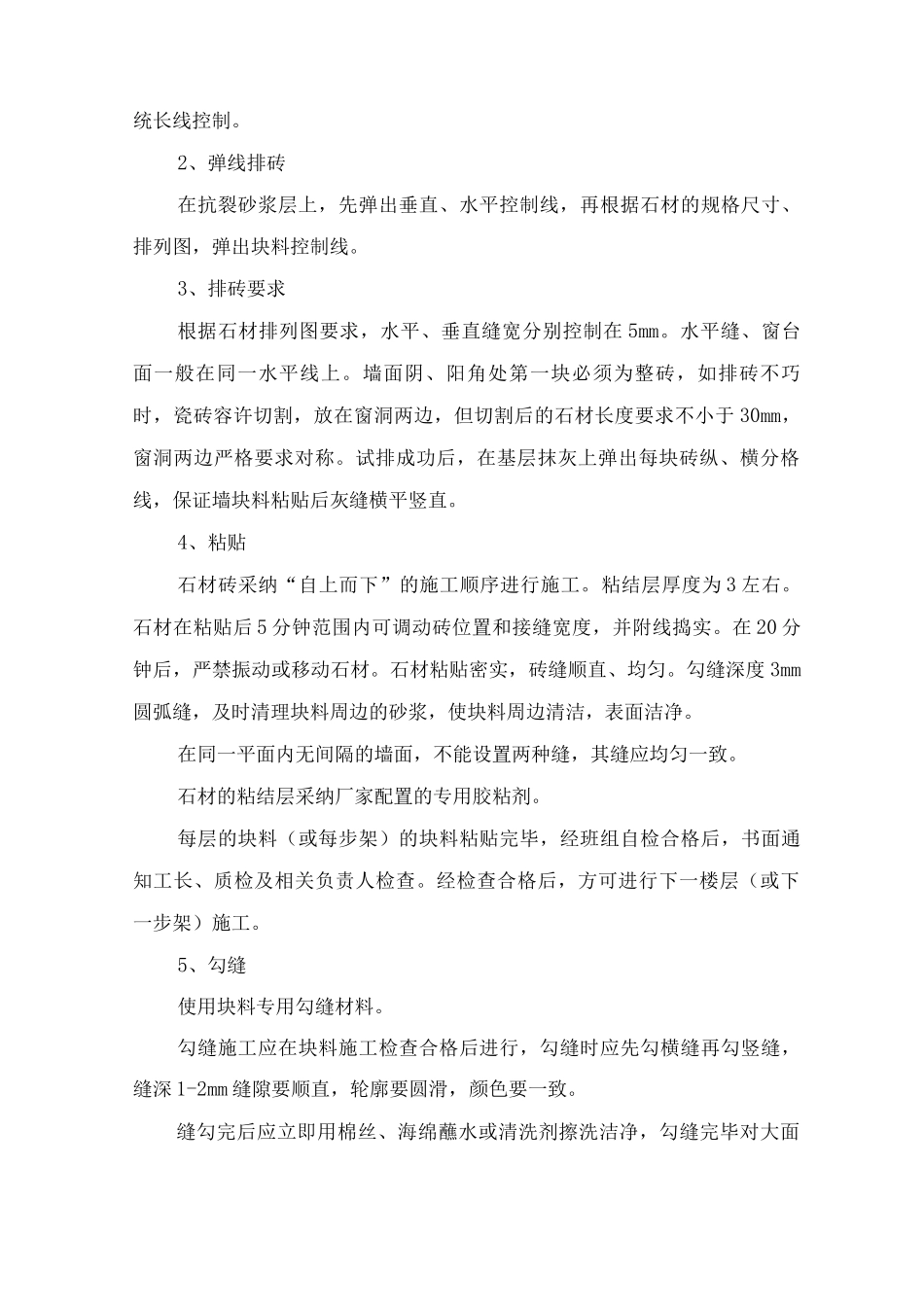 墙柱面工程施工方案3_第3页