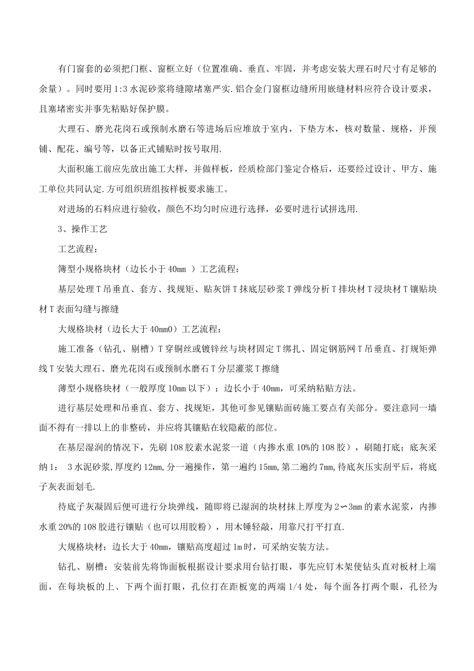 墙柱面工程的施工方案及施工方法_第2页
