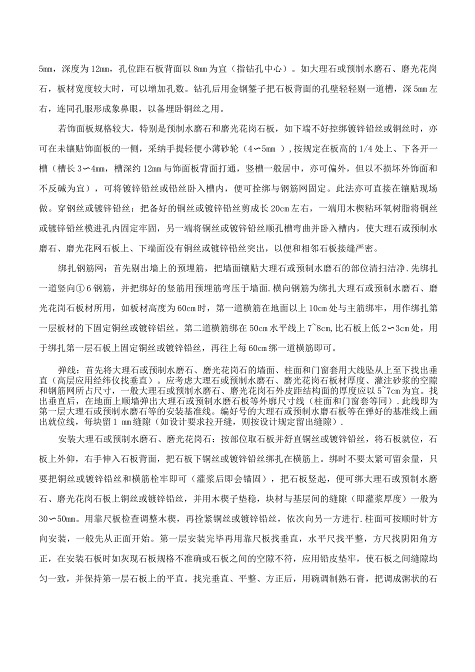 墙柱面工程的施工方案及施工方法_第3页