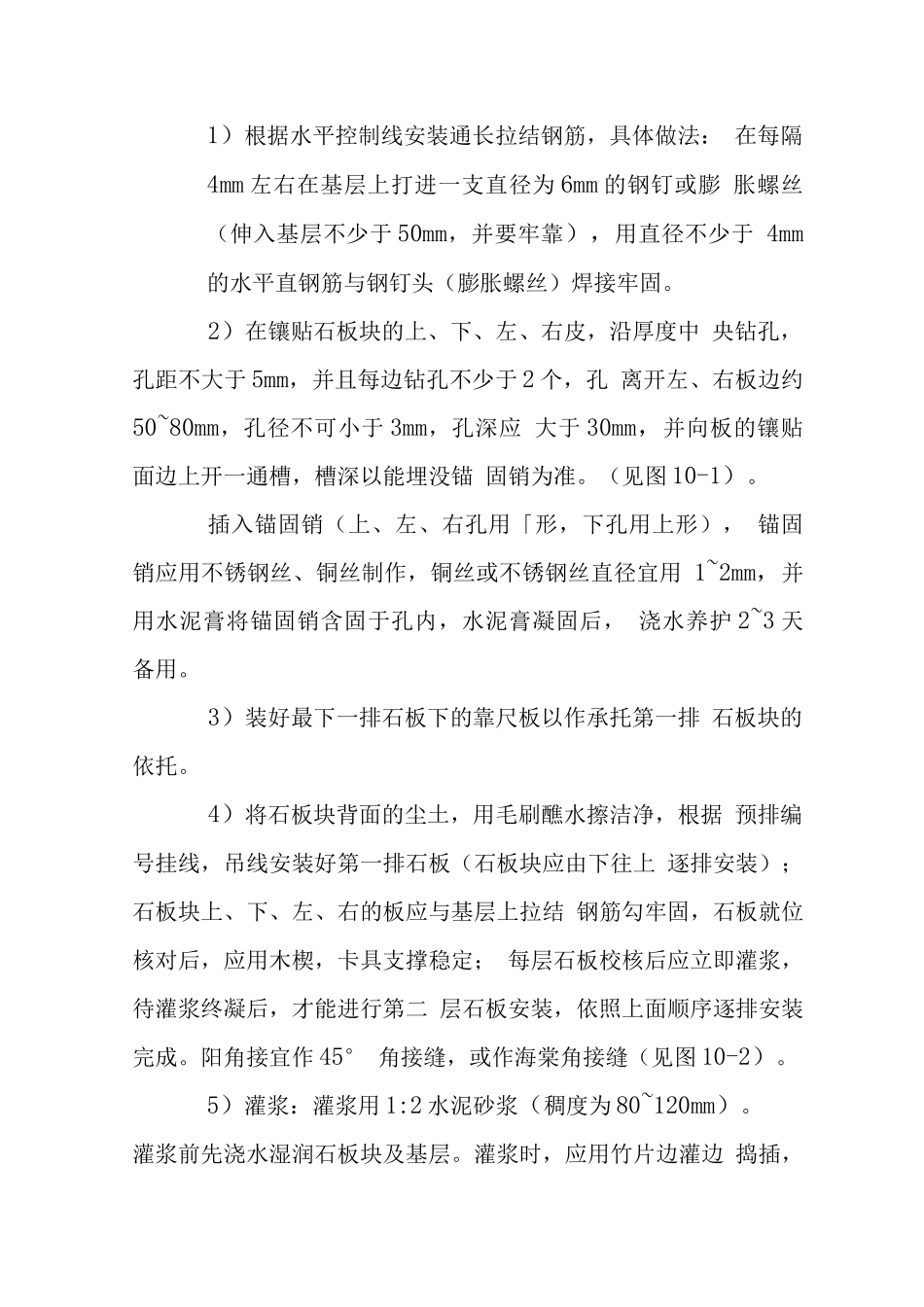 墙柱面贴天然或人造石施工工艺_第3页