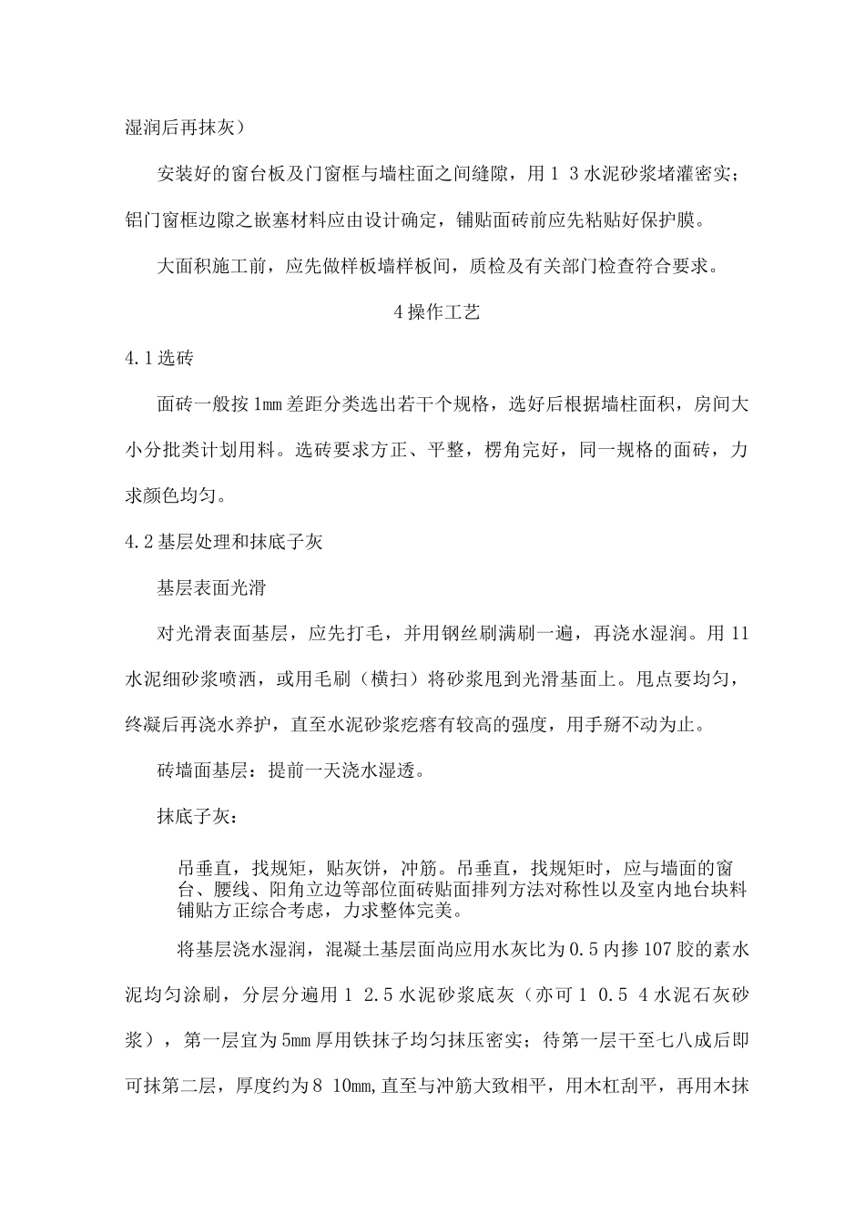 墙柱面釉面砖铺贴_第2页